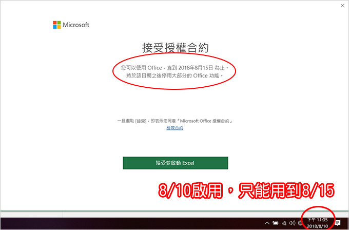 office-啟用.jpg