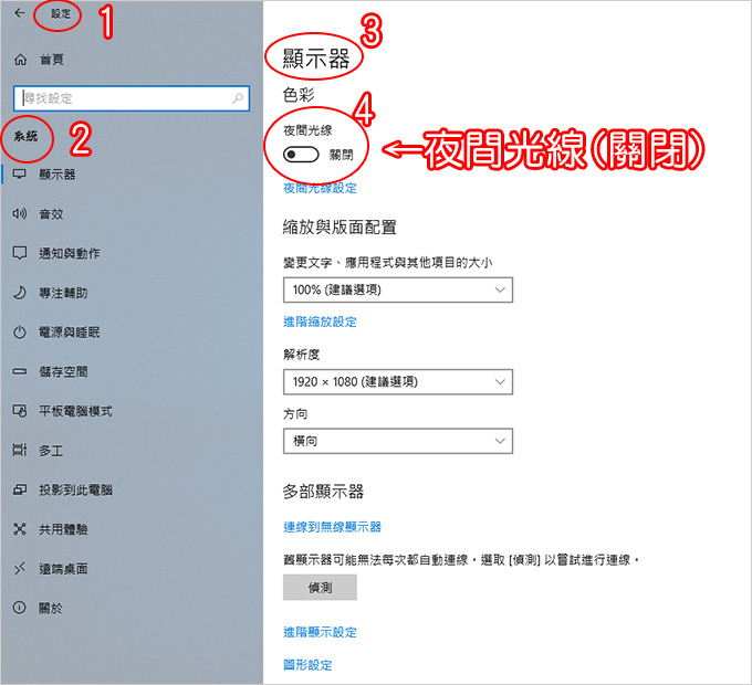 Windows-10螢幕顏色變黃.jpg