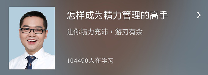 精力管理.jpg