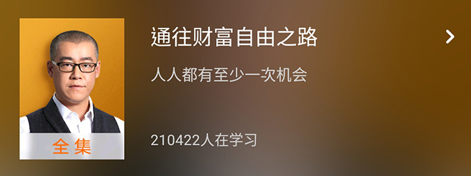 通往財富自由之路.jpg
