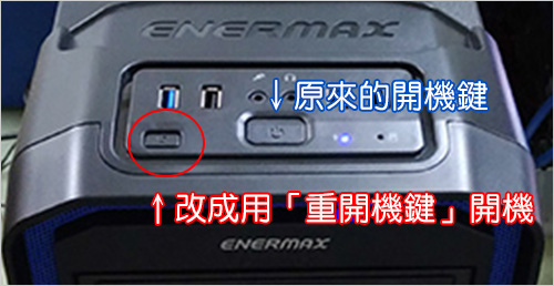 重開機鍵.jpg