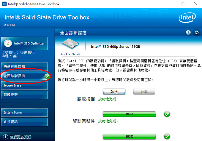 全面診斷.jpg
