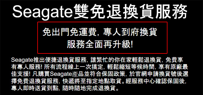 【Seagate硬碟故障送修流程】免出門、免運費、宅配到府來