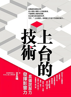 上台的技術.png