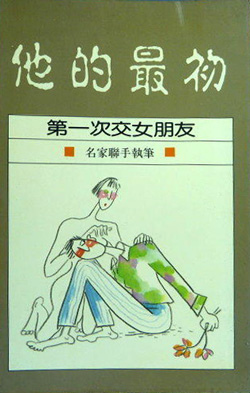 他的最初.jpg