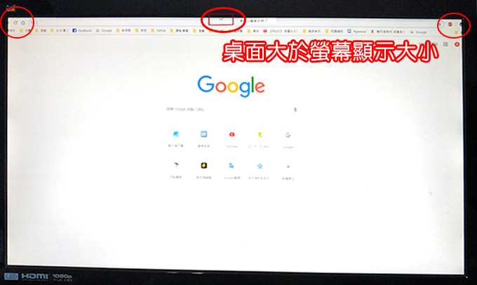 桌面大於螢幕顯示大小-01.jpg
