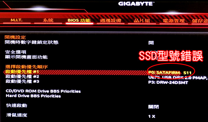 SSD型號錯誤.jpg