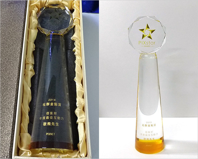 痞客邦2018社群金典賞-／年度最佳互動力.jpg