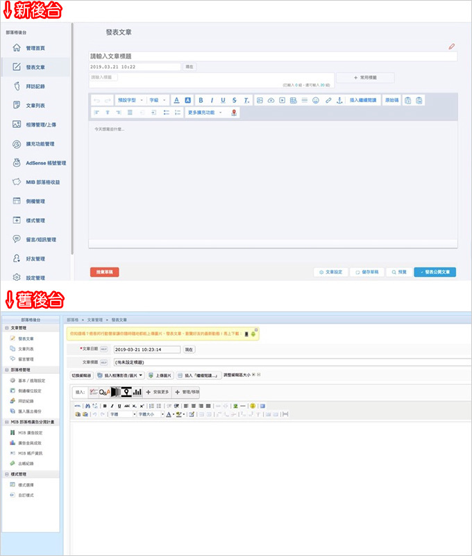 新舊後台.jpg