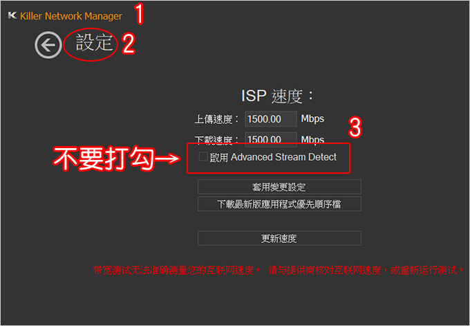 關閉-Advanced-Stream-Detect.jpg