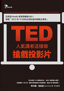 TED人氣講者這樣做搶戲投影片.jpg