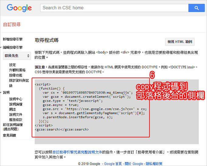 goog自訂搜尋-03.jpg
