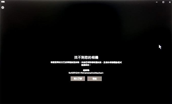 找不到相機.jpg