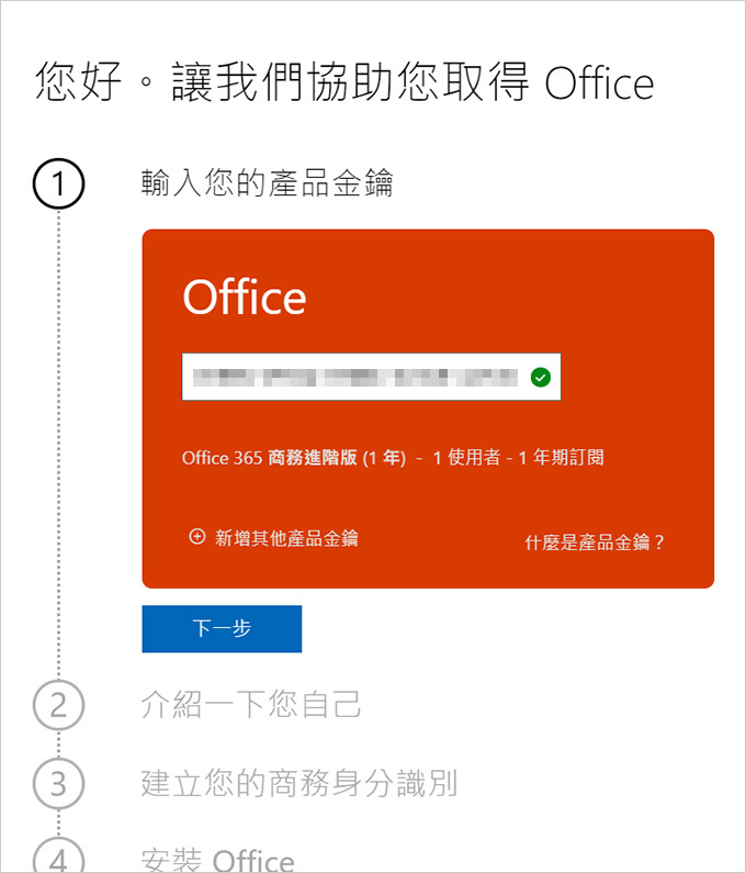 office-365商務進階版-03.jpg