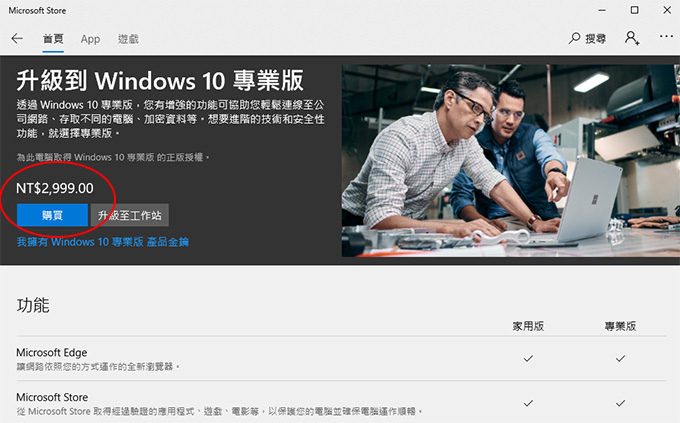 升級win10專業版-02.jpg