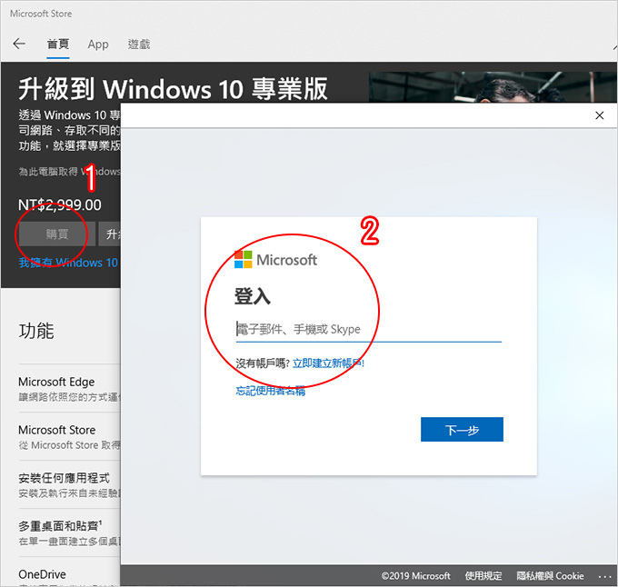 升級win10專業版-03.jpg