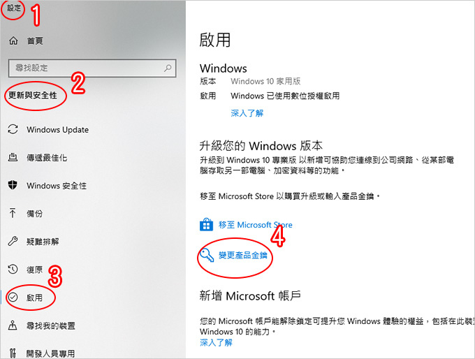 升級win10專業版-04.jpg
