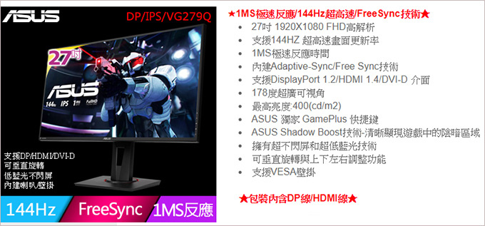 ASUS-VG279Q-27吋IPS極速電競螢幕.jpg