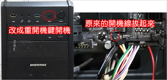 重開機鍵開機.jpg