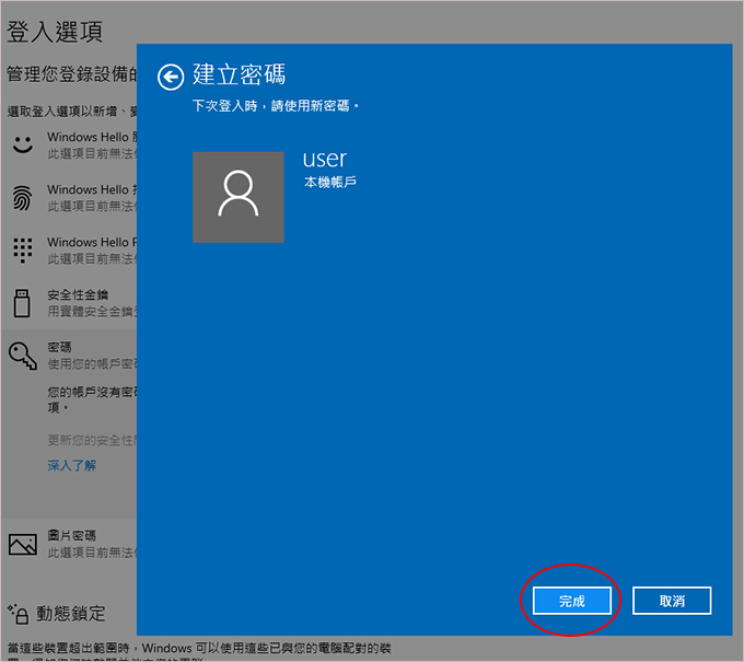 開機登入密碼-04.jpg