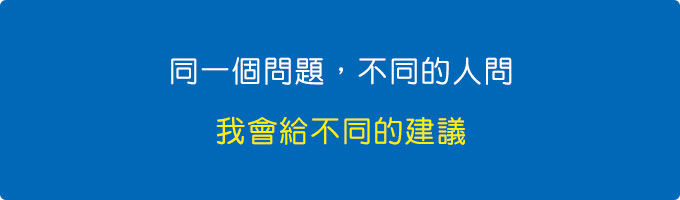 同一個問題，不同的人問.jpg