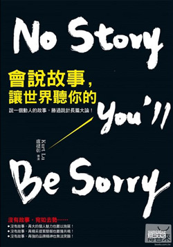 會說故事，讓世界聽你的.jpg