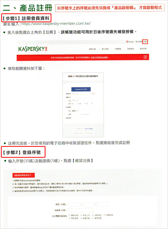 卡巴斯基-註冊.jpg