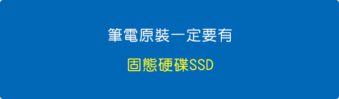 【網友詢問】聯想筆電原廠有提供自費加裝SSD嗎？ (2023