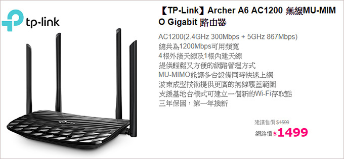 Archer-A6-AC1200-無線MU-MIMO-Gigabit-路由器.jpg