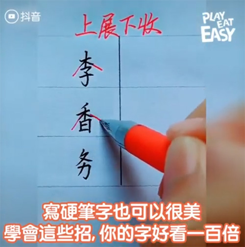 為什麼寫字不好看.jpg