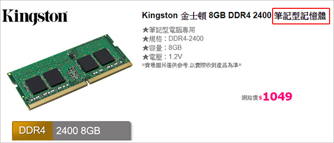 筆電記憶體.jpg