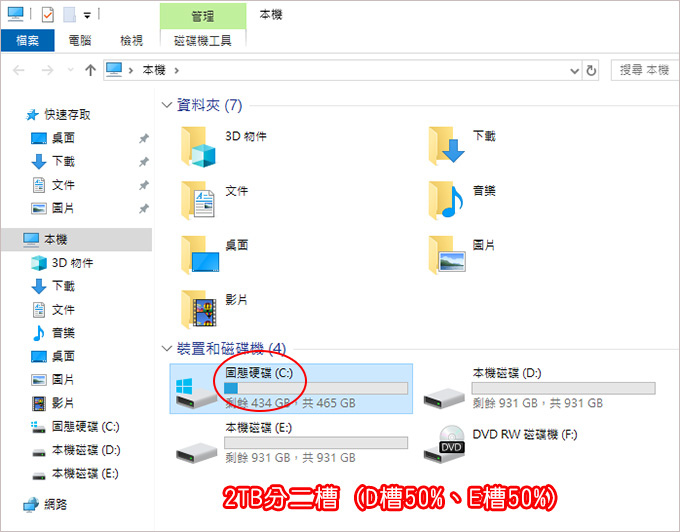 【客戶詢問】我的常用軟體應該裝在C槽SSD系統碟，還是D槽資