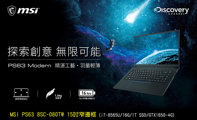 MSI-PS63-8SC-080TW-15吋窄邊框創作者筆電-01.jpg