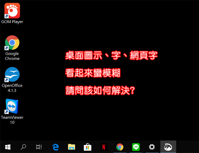 桌面圖示、字、網頁字-看起來蠻模糊.jpg