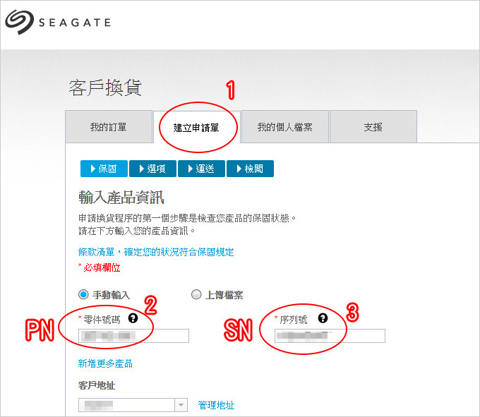 【Seagate硬碟故障送修流程】免出門、免運費、宅配到府來