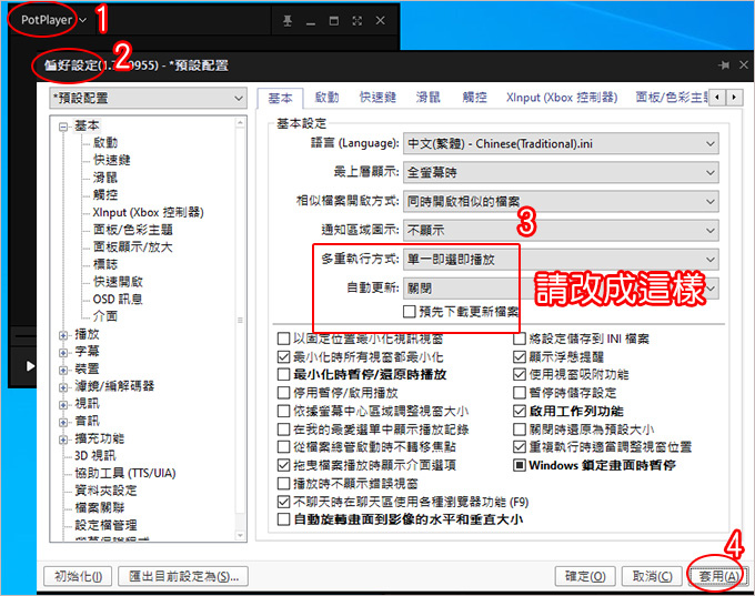 【免費常用軟體】影音播放軟體：PotPlayer (2025