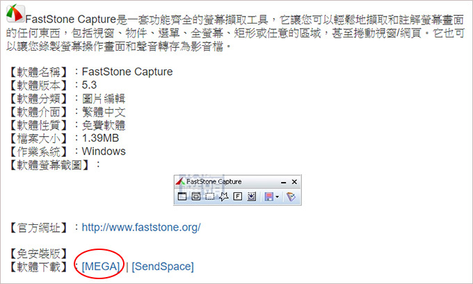 螢幕截圖小程式：-FastStone-Capture-01.jpg