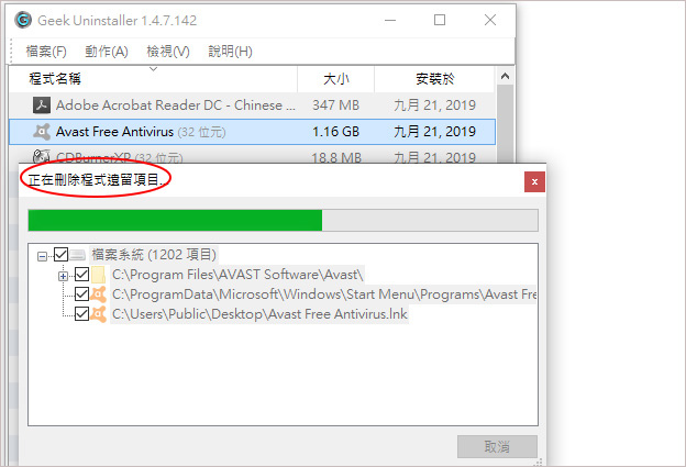 【免費常用軟體】強制移除/徹底移除軟體：Geek Unins