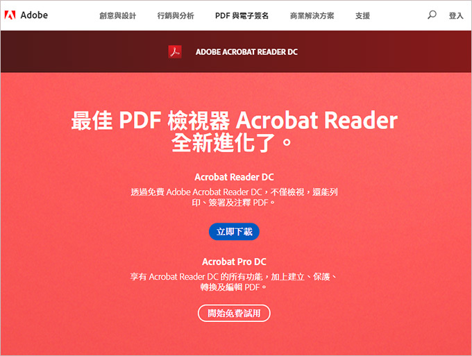 【常用軟體】PDF瀏覽：Adobe Acrobat Read