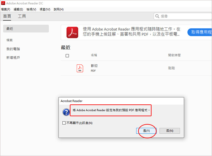 【常用軟體】PDF瀏覽：Adobe Acrobat Read