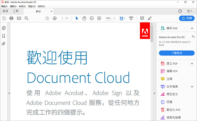 【常用軟體】PDF瀏覽：Adobe Acrobat Read