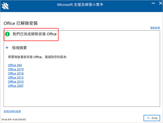 微軟提供的解除officce小工具軟體.jpg