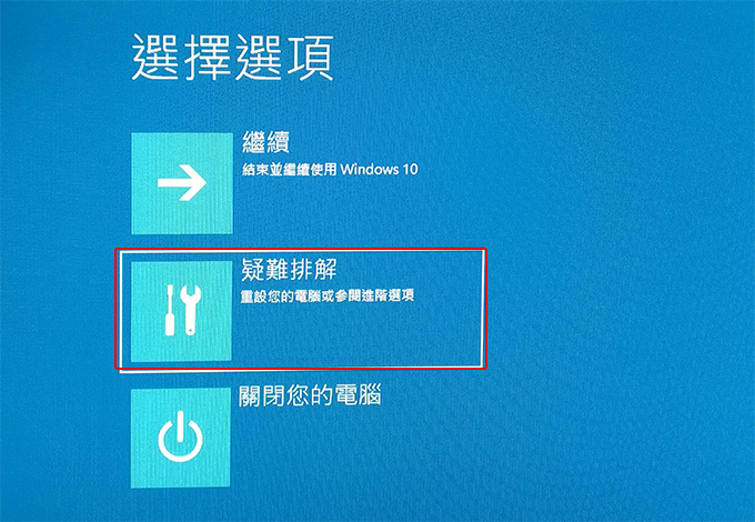 Win10如何進安全模式-02.jpg