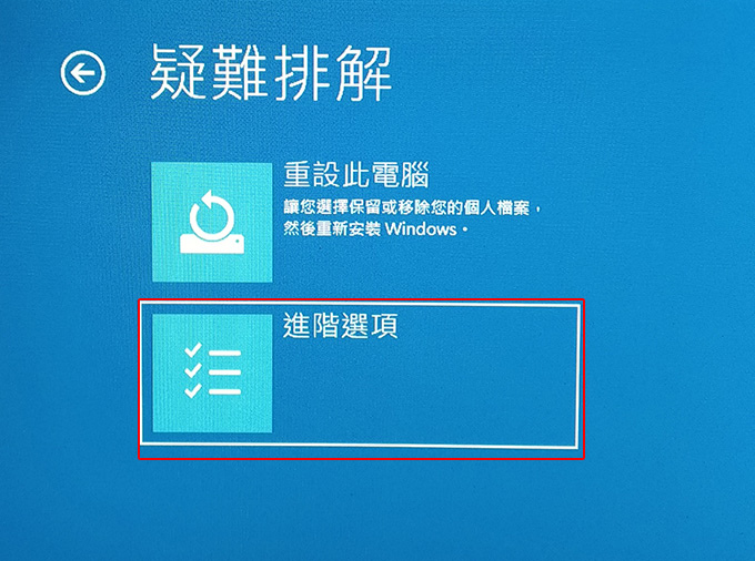 Win10如何進安全模式-03.jpg