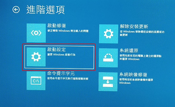 Win10如何進安全模式-04.jpg