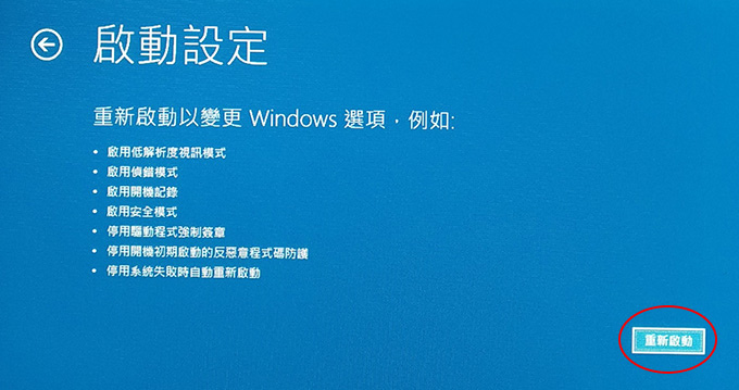 Win10如何進安全模式-05.jpg