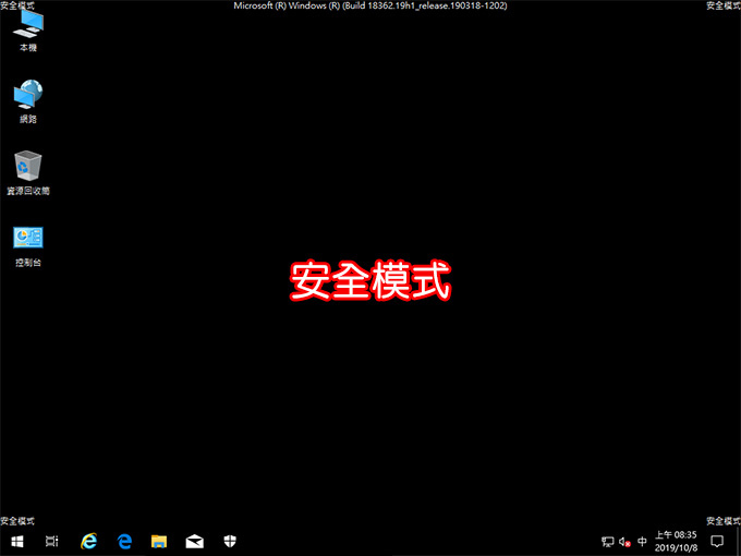 Win10如何進安全模式-07.jpg