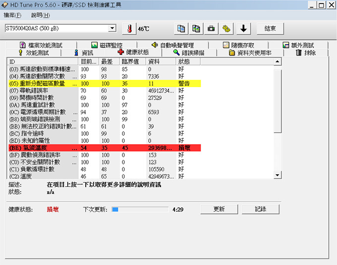 硬碟故障.jpg