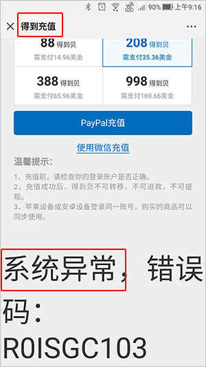 得到充值.jpg