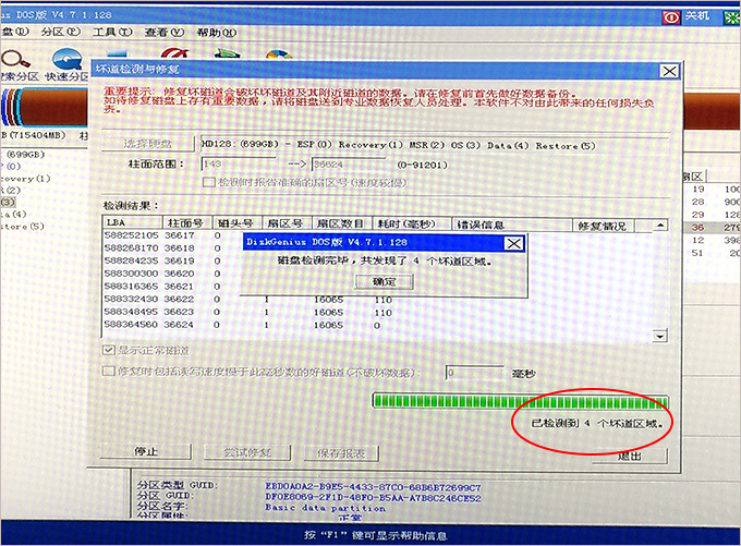 DiskGenius救援軟體跑壞軌修復.jpg